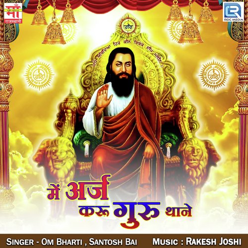 Om Bharti Songs MP3 Download